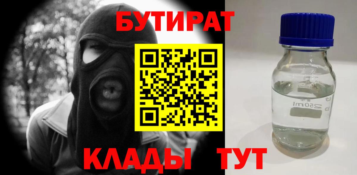 Бутират буратино Соль-Илецк
