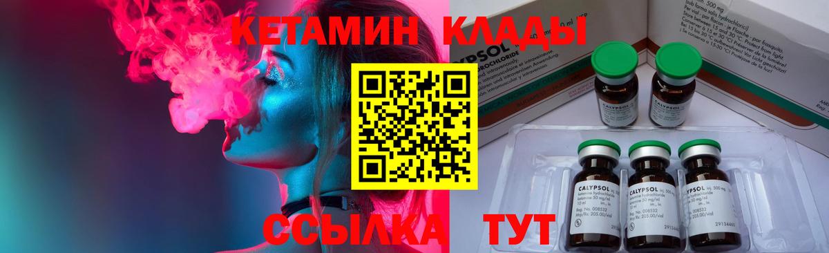 Кетамин VHQ  Вход с VPN  Кетамин ketamine  Соль-Илецк 