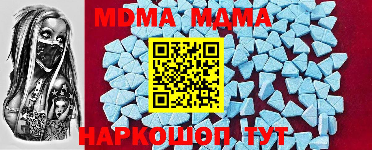 МДМА crystal  Вход с VPN  Соль-Илецк  MDMA Molly 