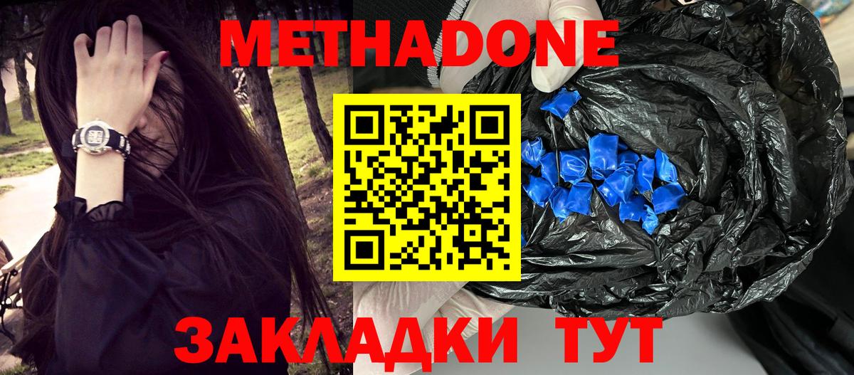 Соль-Илецк  Метадон кристалл  Вход с VPN  Метадон кристалл 
