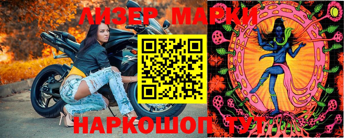 Наркотические марки 1500мкг Соль-Илецк